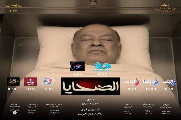 بلال صبري عن مسلسله الضحايا: "دول مش فارق معاهم مين نمبر وان علشان كلهم ميتن"  