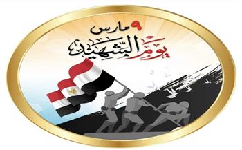 جامعة القاهرة في ذكرى يوم الشهيد: مصر لن تنسى أبناءها الذين سطروا بدمائهم صفحات مضيئة في تاريخ الوطن