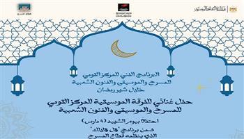 اليوم.. المركز القومي للمسرح والموسيقى يحتفي بيوم الشهيد بساحة الهناجر