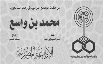 في رحاب الصالحين| «محمد بن واسع» العالم الفقيه الذي خاف الله وورع في الإيمان