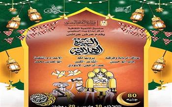 ليالي التنمية الثقافية الرمضانية 2026|  فعاليات متنوعة وورش في مراكز الإبداع