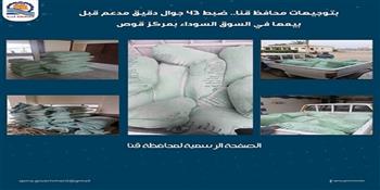  بتوجيهات محافظ قنا.. ضبط 43 جوال دقيق مدعم قبل بيعها في السوق السوداء بمركز قوص