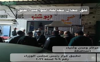 محافظ الشرقية: تحرير 19 محضرً وفض سرادق فرح لمخالفة مواعيد الغلق المقررة 