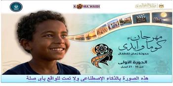 أسوان تستضيف أول مهرجان لسينما الطفل والتراث بمشاركة محلية ودولية