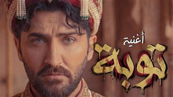 «توبة»..  أغنية جديدة لمصطفى مراد بلون درامي كوميدي 