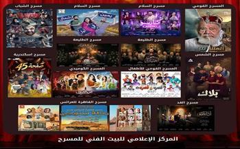 البيت الفني للمسرح يطلق برنامجًا متنوعًا لعروضه بالقاهرة احتفالًا بشم النسيم 