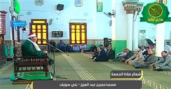 بث مباشر.. شعائر صلاة الجمعة من مسجد عمر بن عبد العزيز محافظة بنى سويف 