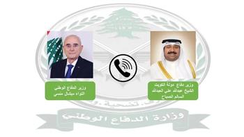 وزير الدفاع اللبناني يتلقى اتصالًا من نظيره الكويتي يؤكد دعم لبنان وتعزيز التعاون الثنائي