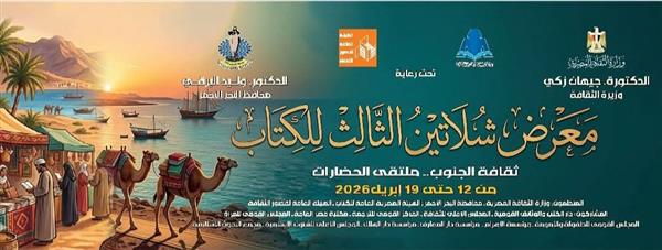 ينطلق الأحد.. أكثر من 180 عنوانًا لقصور الثقافة في معرض «الشلاتين الثالث للكتاب» 