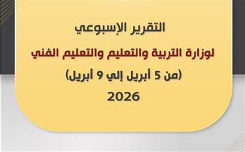 وزارة التربية والتعليم تستعرض أبرز أنشطتها في أسبوع 