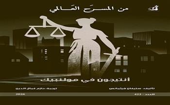 جديد سلسلة «من المسرح العالمي».. «أنتيجون في مولنبيك» للبلجيكي ستيفان هرتمانس ترجمة العراقي حازم كمال الدين