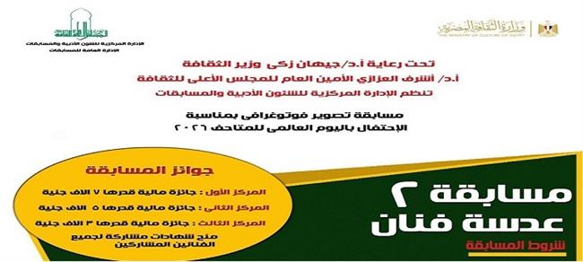 احتفالًا باليوم العالمي للمتاحف..  الأعلى للثقافة يطلق مسابقة  «عدسة فنان2»