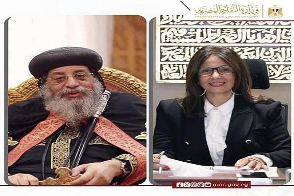 وزيرة الثقافة تهنئ البابا تواضروس الثاني بعيد القيامة المجيد 