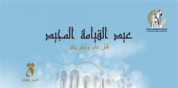 «قومي المرأة» يهنئ البابا تواضروس بعيد القيامة المجيد 