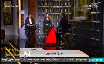 خالد سليم يفجر مفاجأة بشأن فيلم "في القلب" ويكشف سر اشتياق العرب للطرب المصري بأمريكا