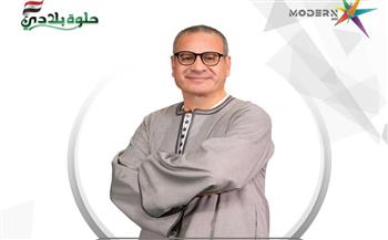 انطلاق برنامج «حلوة بلادي» على شاشة Modern.. و«المصوّر» تهنئ القرموطي