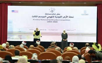 انطلاق الحفل الختامي لمسابقة "نحلة الأزهر للتهجي" بمركز الأزهر للمؤتمرات