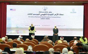 انطلاق الحفل الختامي لمسابقة "نحلة الأزهر للتهجي" بمركز الأزهر للمؤتمرات