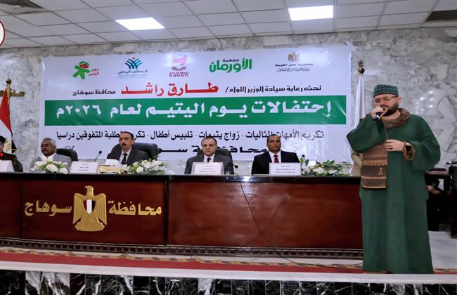 محافظ سوهاج يشهد احتفالية يوم اليتيم ويوزع مساعدات بقيمة 390 ألف جنيه 