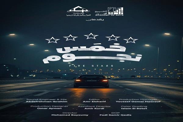 القومي للسينما يعرض ويناقش فيلمي «خمس نجوم» و«مرة في الشهر» 