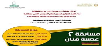 احتفالًا باليوم العالمي للمتاحف..  الأعلى للثقافة يطلق مسابقة  «عدسة فنان2»