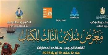 وزارة الثقافة تعلن انطلاق فعاليات الدورة الثالثة من معرض شلاتين للكتاب