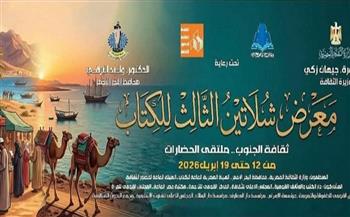 اليوم.. انطلاق معرض شلاتين للكتاب بالبحر الأحمر