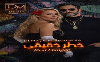 الإسبانية Shadana تعلن عن دويتو “خطر حقيقي” مع الماحي