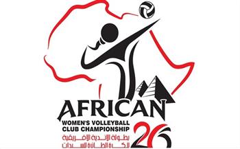 اليوم.. افتتاح بطولة إفريقيا للكرة الطائرة «سيدات» بالأهلي