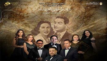 الخميس.. «الموسيقى العربية للتراث» تجمع أغاني وألحان محمد فوزي وليلى مراد بالإسكندرية 