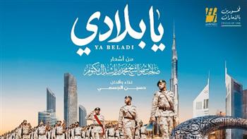 “يا بلادي”.. حسين الجسمي يطرح أغنية جديدة