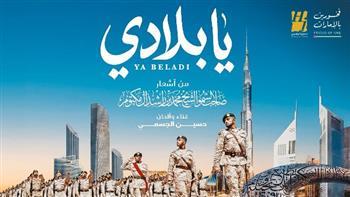 “يا بلادي”.. حسين الجسمي يطرح أغنية جديدة