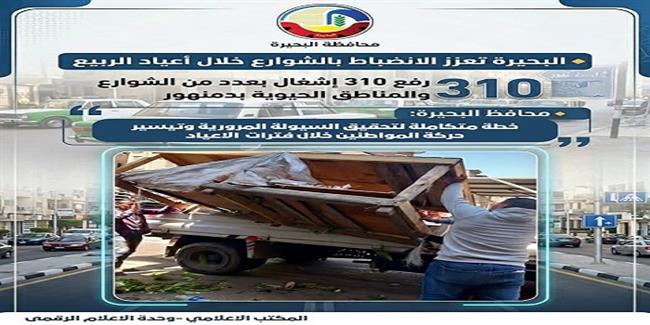 محافظ البحيرة: خطة متكاملة لتحقيق السيولة المرورية وتيسير حركة المواطنين خلال فترات الأعياد