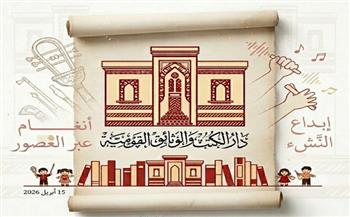 "أنغام عبر العصور" احتفالية ثقافية بدار الكتب والوثائق القومية بالتعاون مع متحف مطار القاهرة