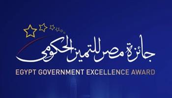 لجهاز إداري ذكي..انطلاق الدورة الخامسة لجائزة مصر للتميز الحكومي لترسيخ الحوكمة 