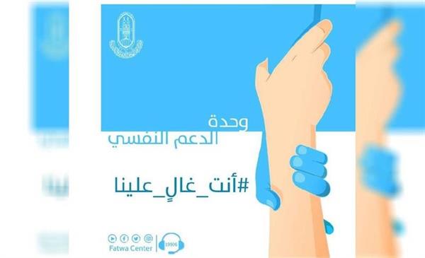«أنت غالٍ علينا» و«حياتك تستاهل تتعاش».. مبادرات رسمية تنتظر التفاعل المجتمعي لإنقاذ حياة إنسان