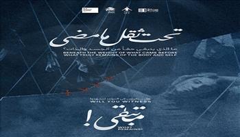 غدا.. العرض المسرحي الراقص «ما تبقى» بساحة روابط