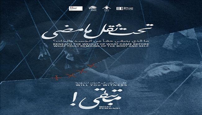 غدا.. العرض المسرحي الراقص «ما تبقى» بساحة روابط