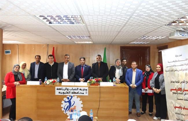 وزارة الشباب تصل بالبرنامج القومي للتوعية بمخاطر الإدمان الالكتروني للقليوبية