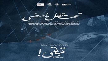 اليوم.. العرض المسرحي الراقص «ما تبقى» بساحة روابط