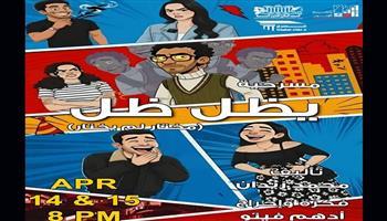 اليوم.. مسرح نهاد صليحة يطلق الندوة النقدية الأولى لعرض «يظل ظل»