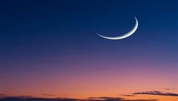 تعرّف على موعد استطلاع هلال ذى القعدة 2026