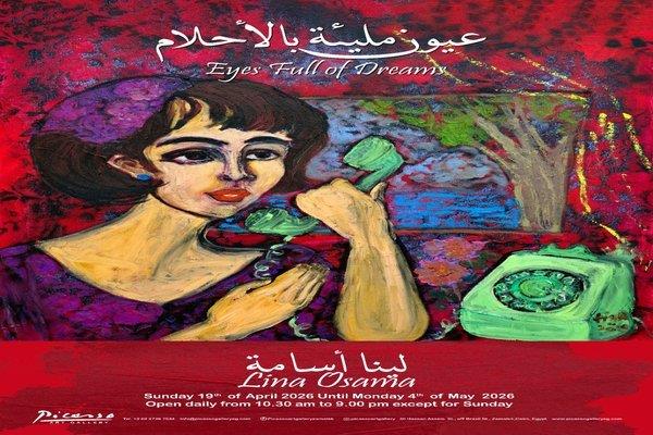 «عيون مليئة بالأحلام».. لينا أسامة تفتتح معرضها الجديد في الزمالك بين الحنين والأمل