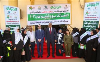 محافظ كفرالشيخ يشهد احتفالية يوم اليتيم لعام 2026 بحديقة صنعاء.. ويؤكد دعم الأيتام مسئولية إنسانية ومجتمعية