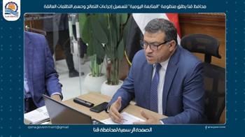  محافظ قنا يطلق منظومة المتابعة اليومية لتسهيل إجراءات التصالح وحسم التظلمات العالقة