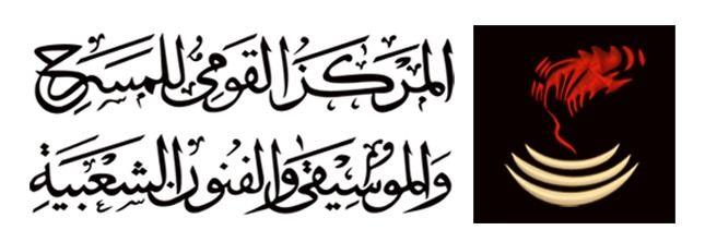 الثلاثاء.. توزيع جوائز مسابقات المركز القومي للمسرح والموسيقى والفنون الشعبية للتأليف المسرحي