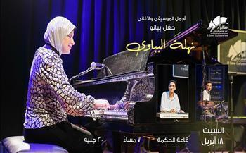  السبت.. حفل بيانو لنهلة الببلاوي في ساقية الصاوي