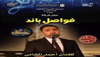 اليوم.. «فواصل باند» في أمسية موسيقية بقبة الغوري