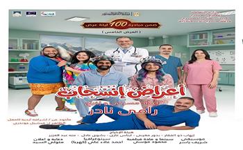 البيت الفني للمسرح يفتتح عرض «أعراض انسحاب» بالإسكندرية..اليوم