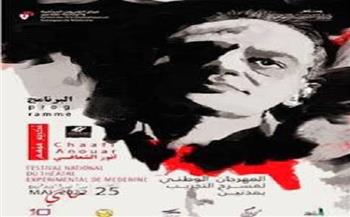  في تونس.. تأجيل المهرجان الوطني لمسرح التجريب